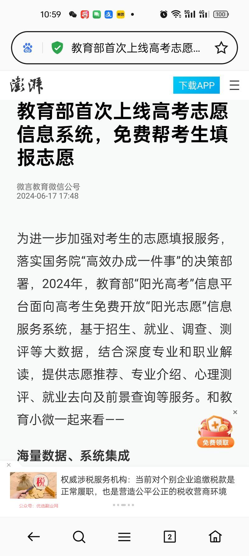 教育部首次上线高考志愿…#情报-搞钱情报论坛-网创交流-优选副业网